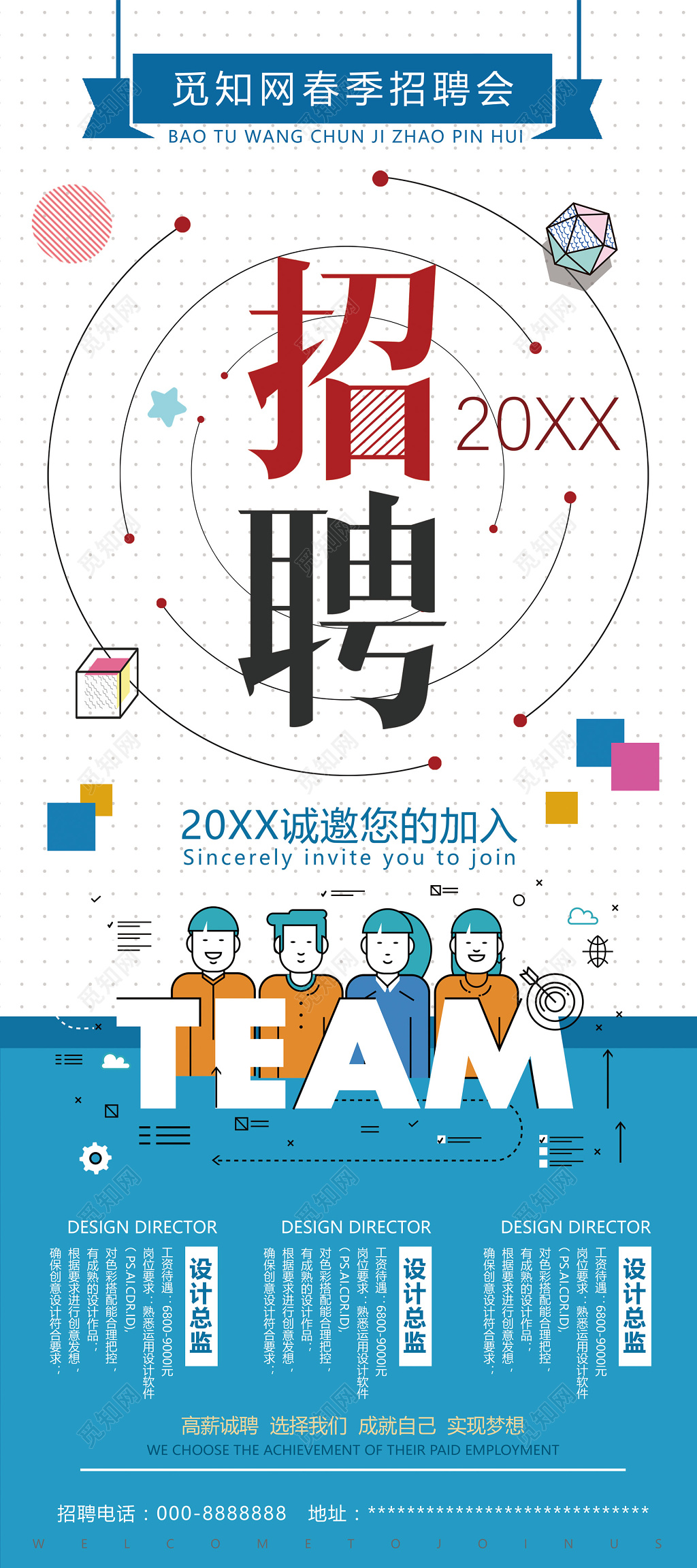 卡通插画招聘会展架