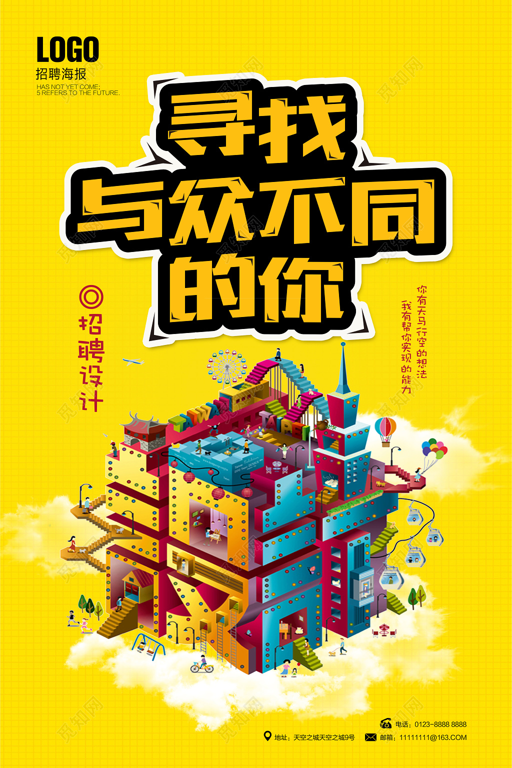 寻找与众不同的你科技节设计招聘黄色立体海报