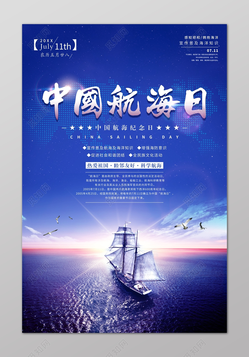 简约大气科技蓝中国海航日海报