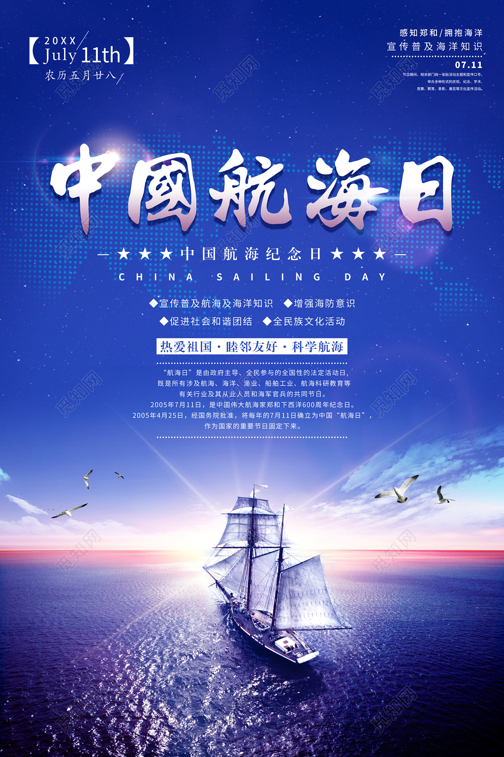 简约大气科技蓝中国海航日海报