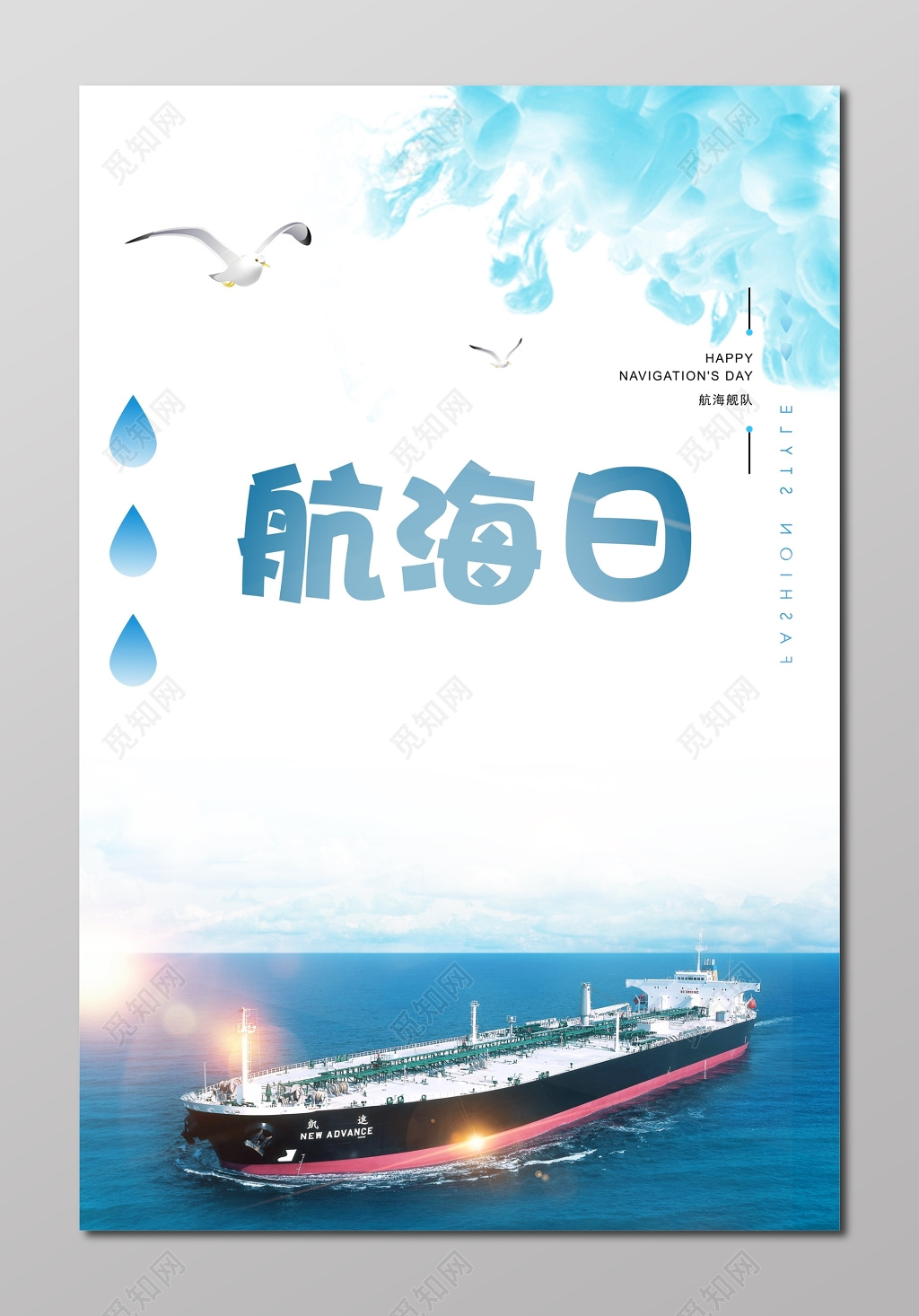 简约舰队海鸥中国海航日海报