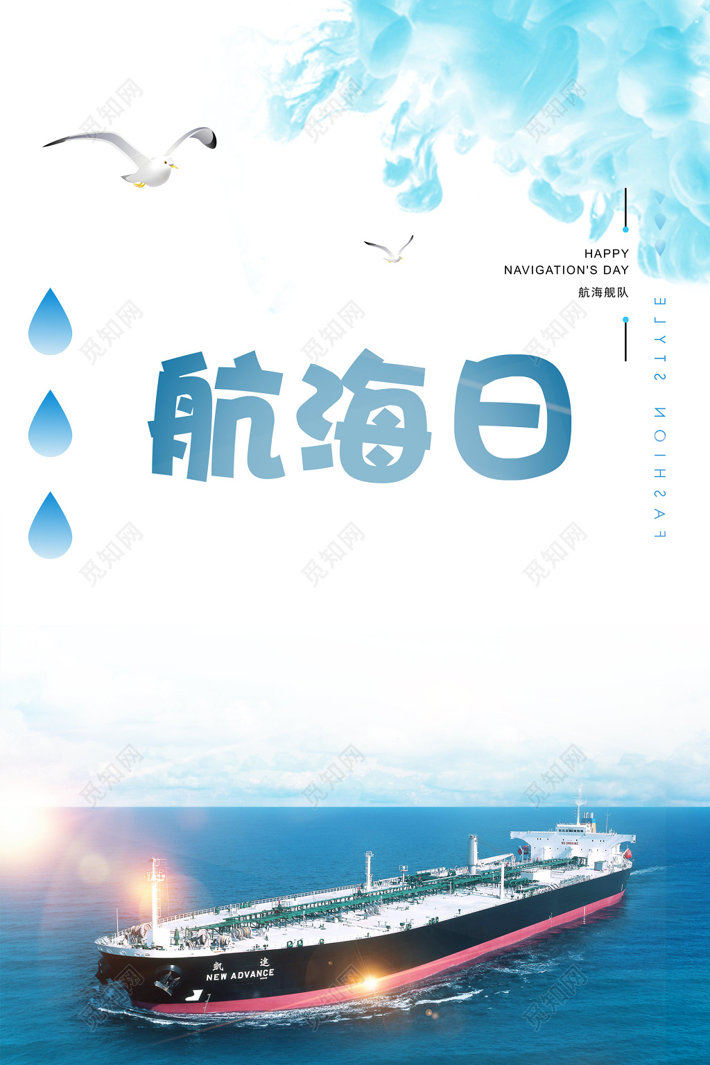 简约舰队海鸥中国海航日海报
