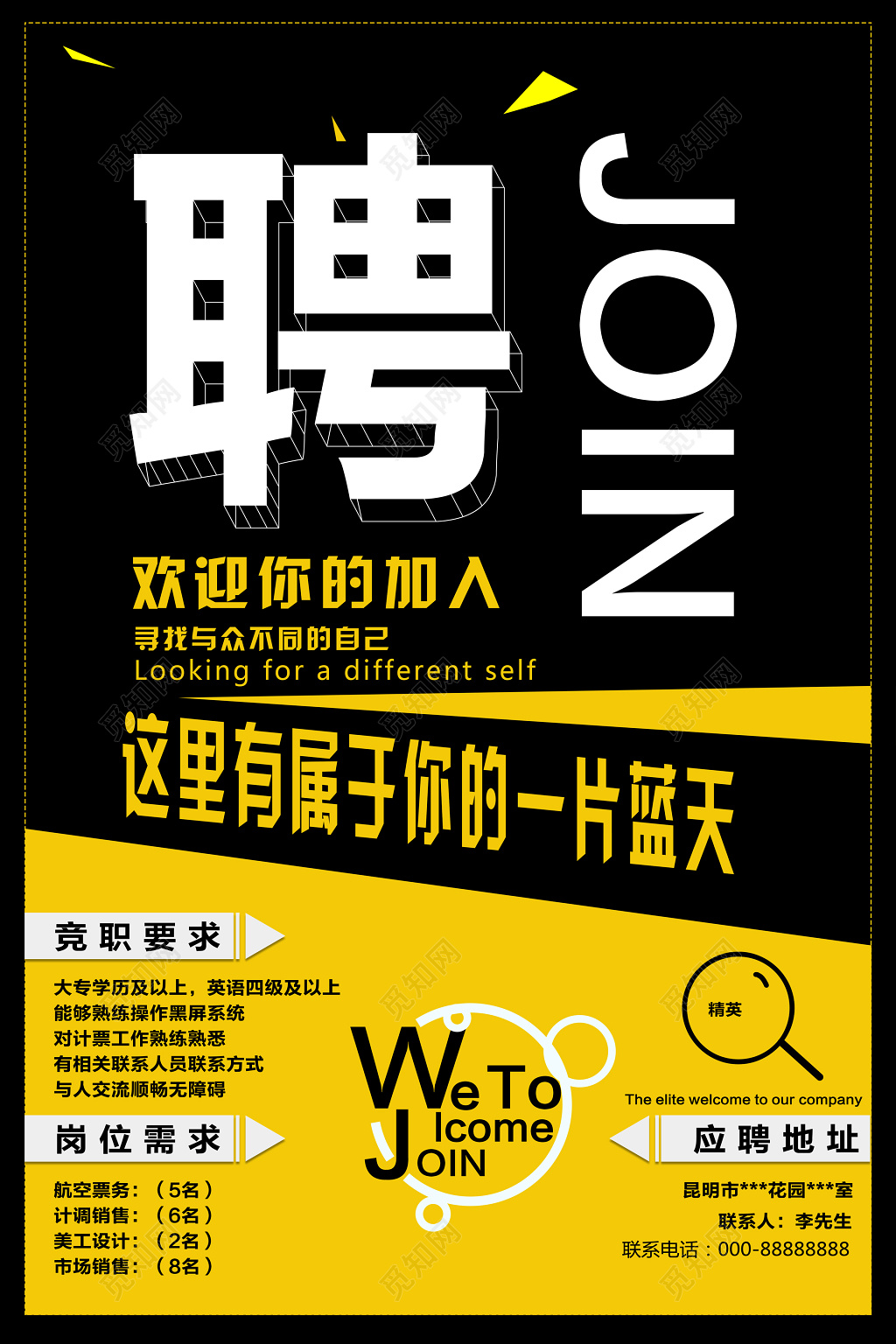 黑黄搭配简约招聘会海报