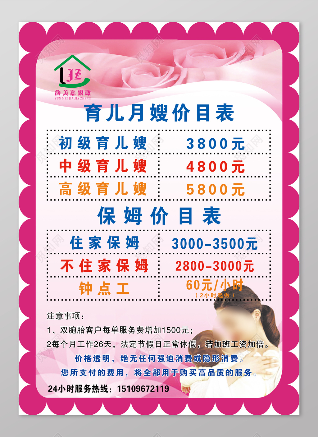 月嫂培训育儿家政海报