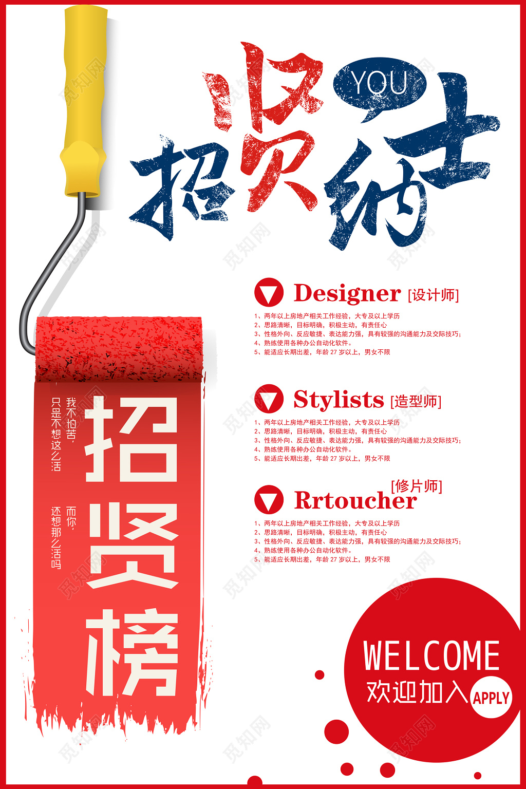 招贤纳士简约招聘会海报