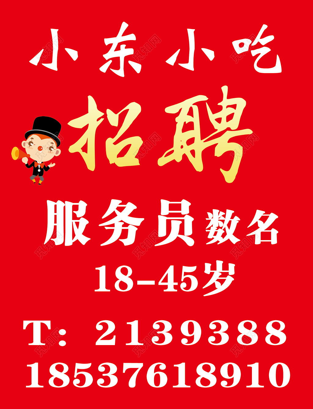 红色卡通招聘会海报