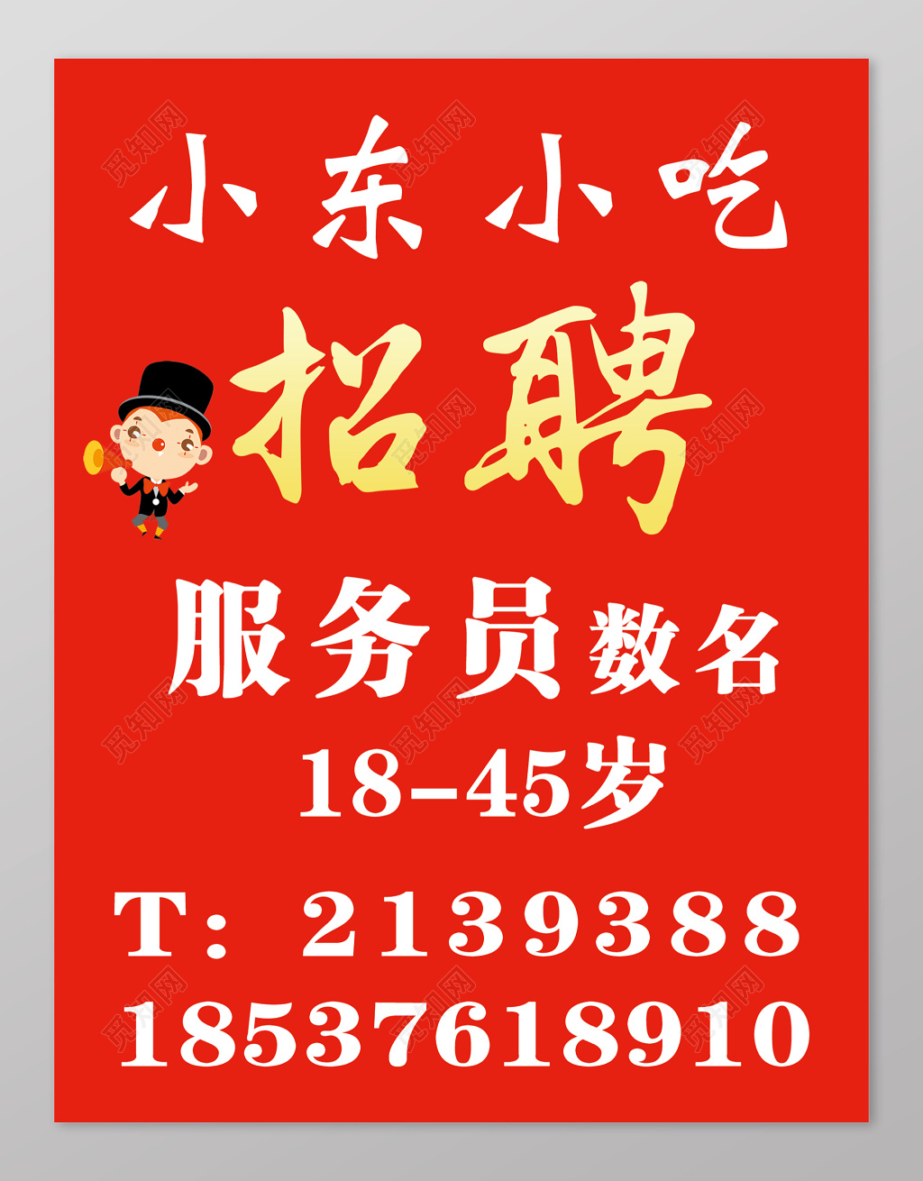 红色卡通招聘会海报
