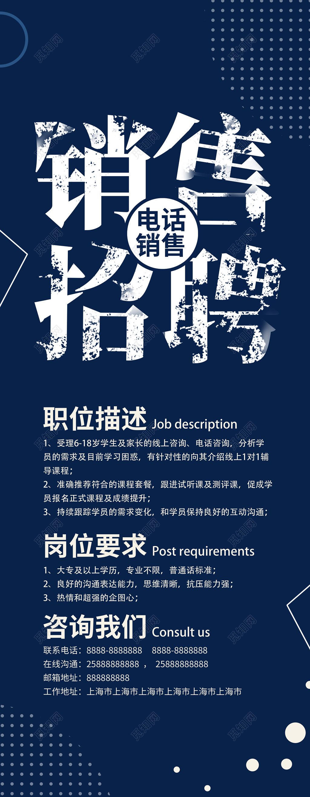 简约电话销售招聘会海报