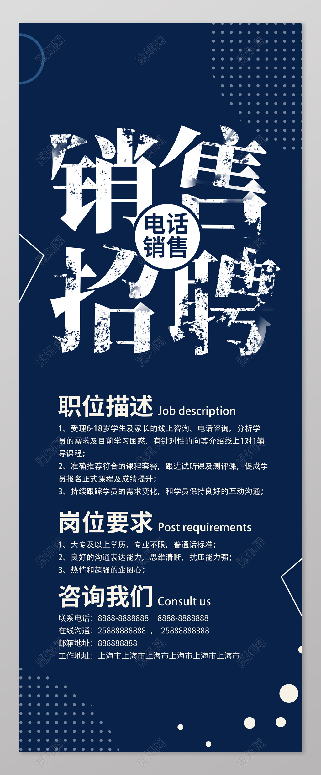 简约电话销售招聘会海报