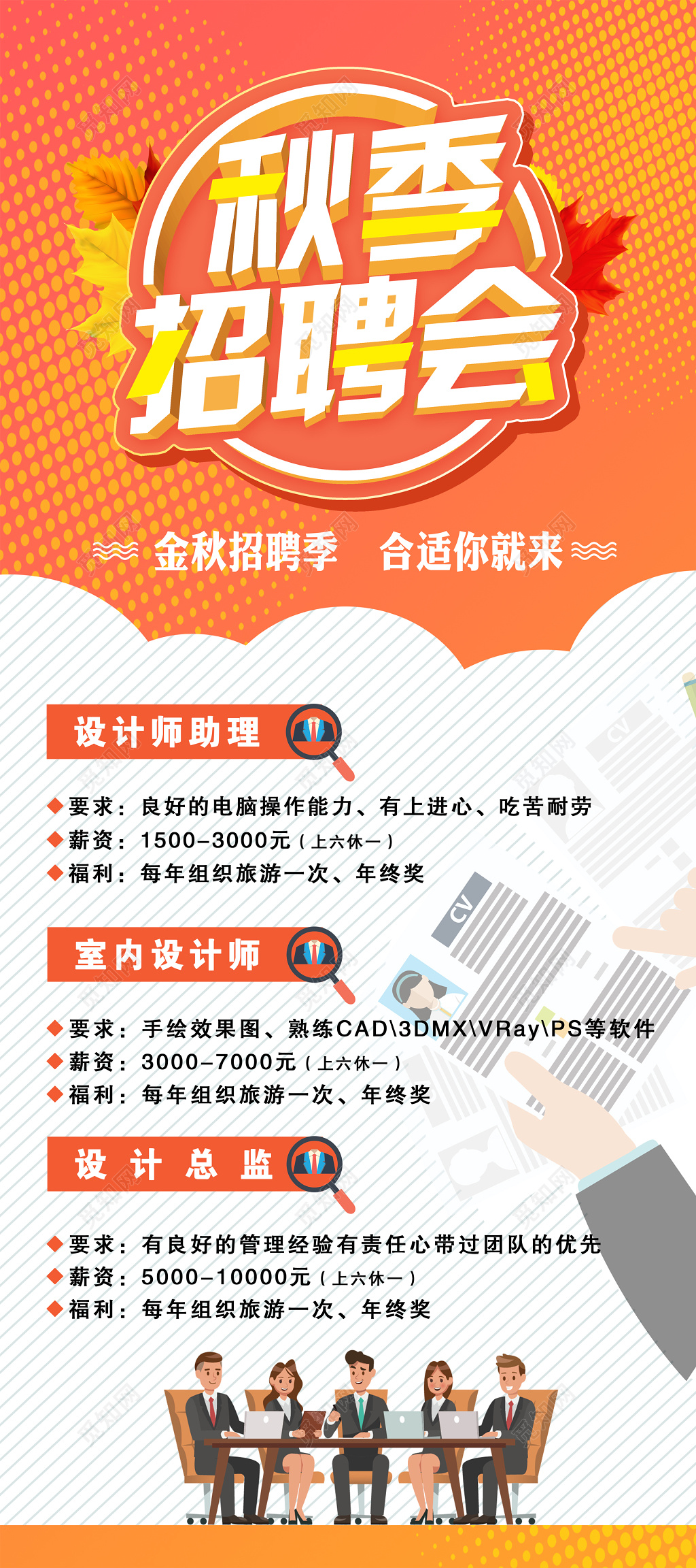 卡通秋季招聘会海报