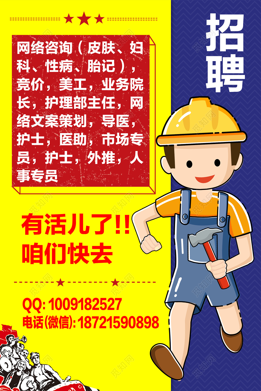 卡通80年代风格网络招聘会海报