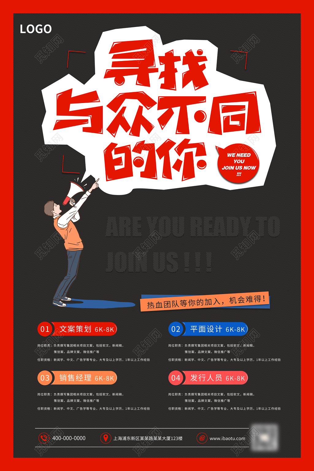 个性简约简单寻找与众不同招聘会海报