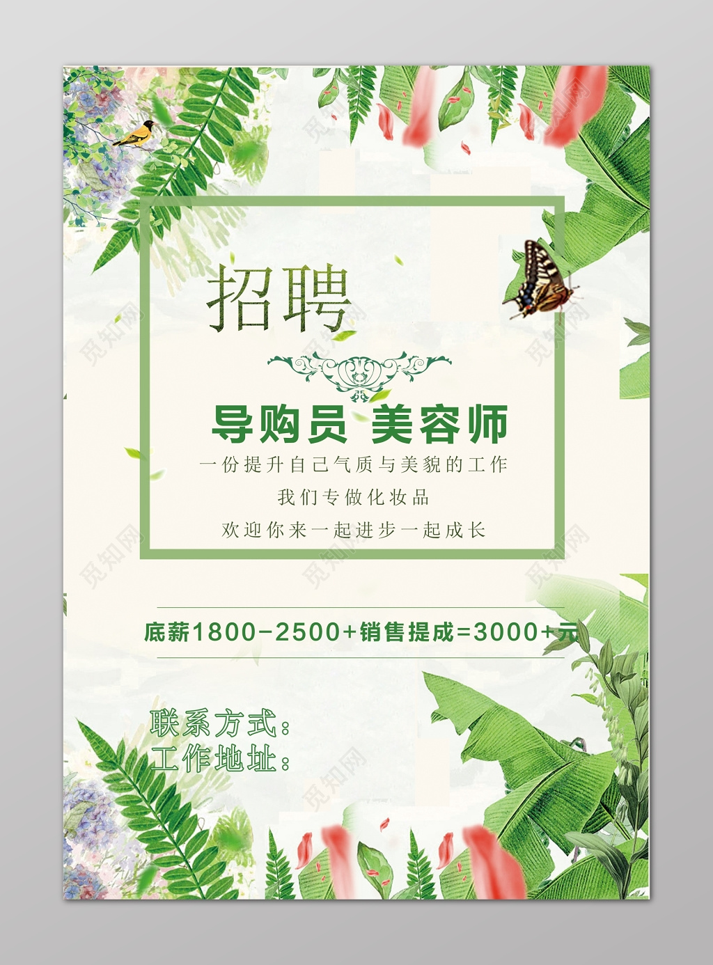 美容院导购清新绿招聘会海报