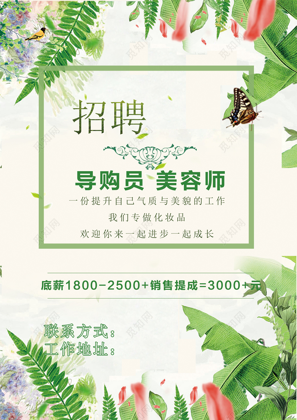 美容院导购清新绿招聘会海报