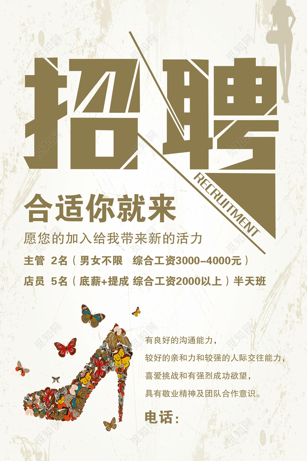 服装店简约个性招聘会海报