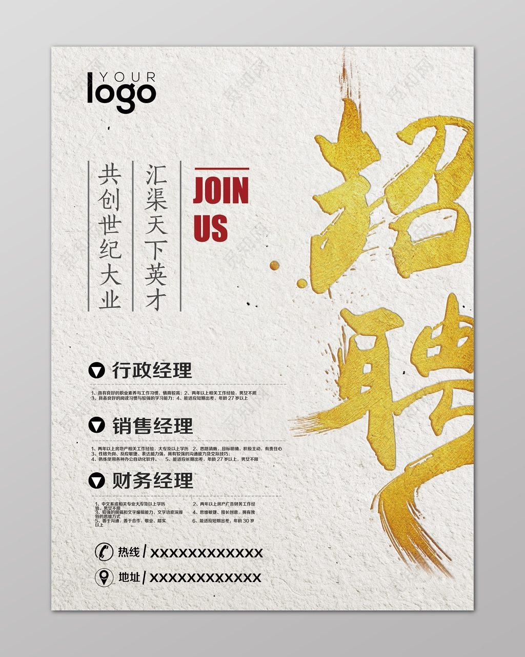 金融房地产现代大气风格招聘会海报