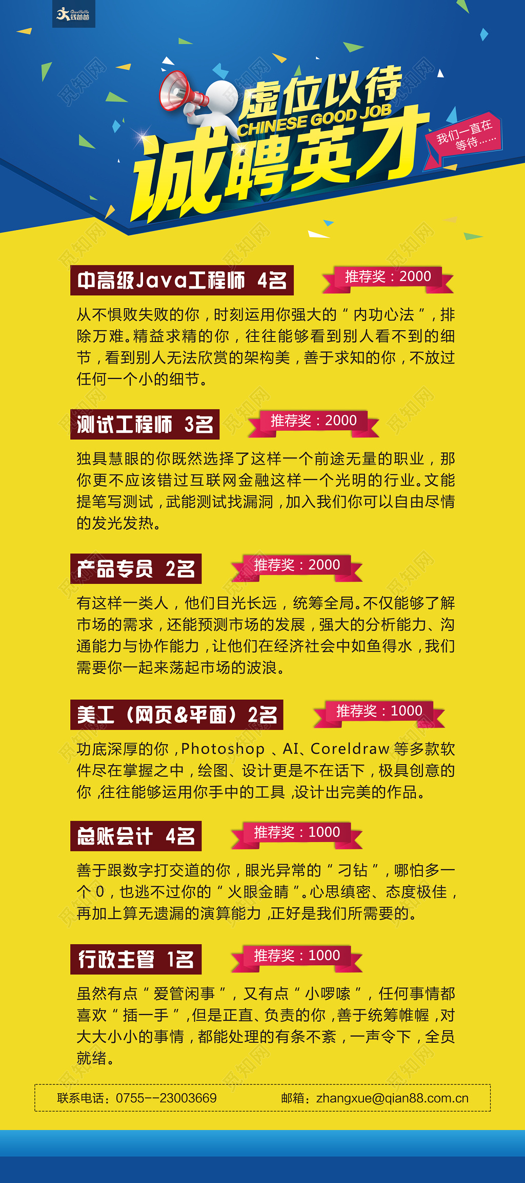 互联网虚位以待诚聘英才招聘会海报