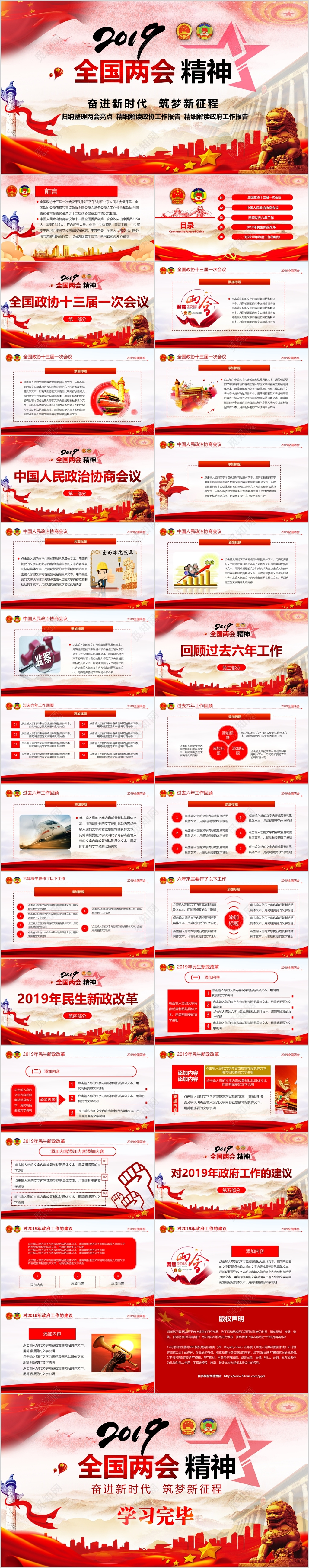 两会红色大气党政党建党课动态ppt模板