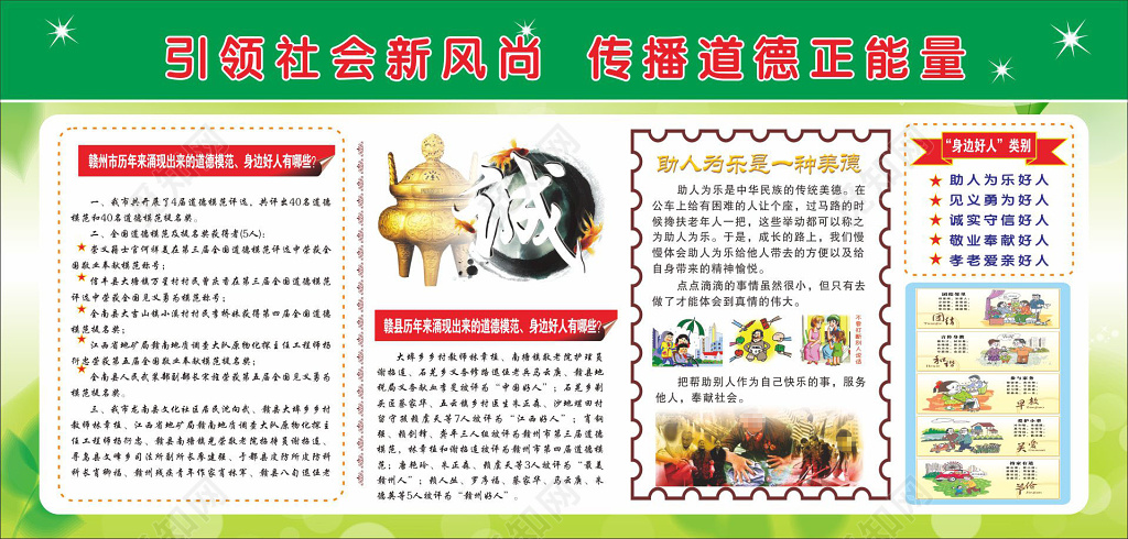 道德模范宣传栏传播正能量宣传栏
