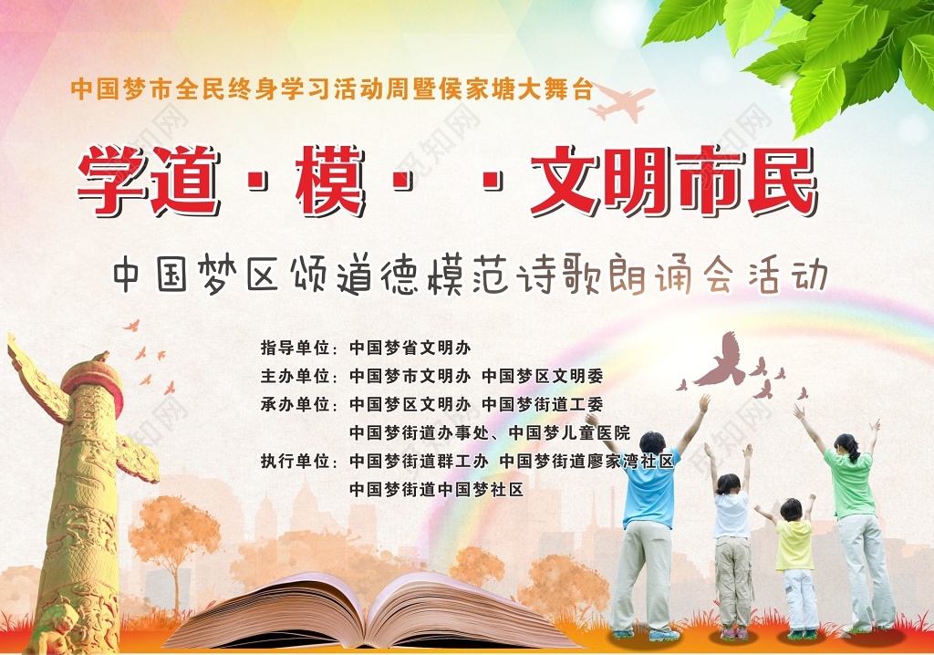 道德模范宣传活动展板