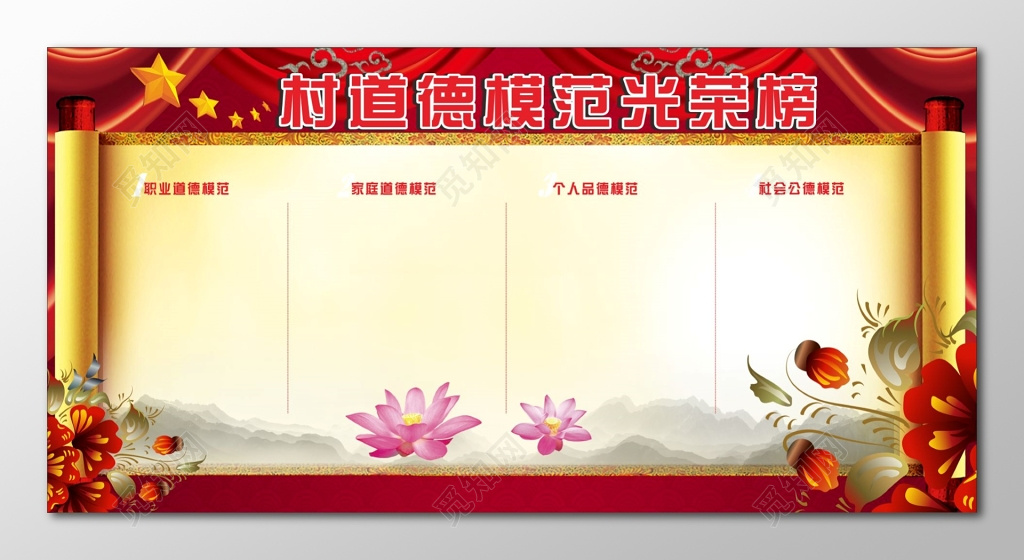 道德模范光荣榜宣传栏