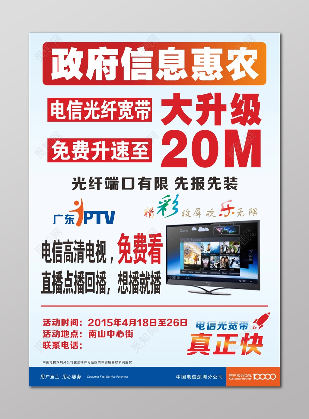 电信海报光纤宽带提速活动海报