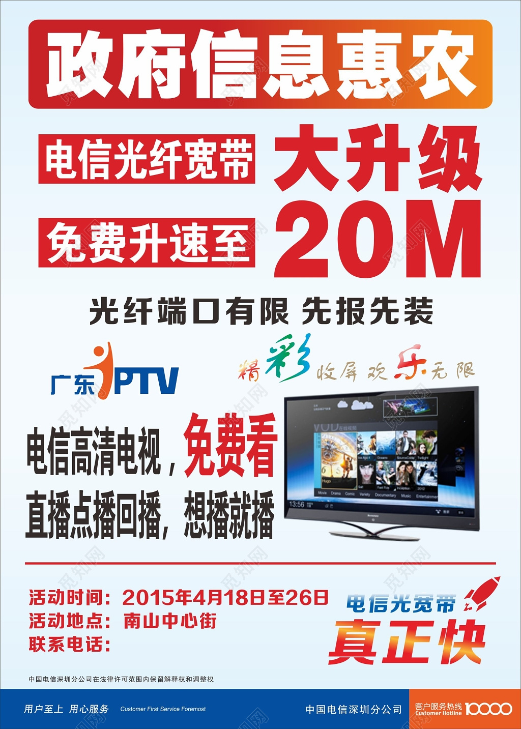 电信海报光纤宽带提速活动海报