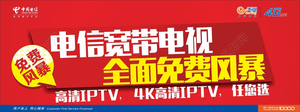 电信海报宽带电视免费活动海报