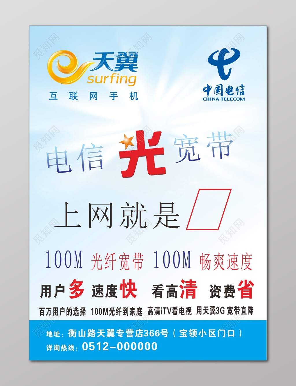 电信海报电信光宽带活动海报