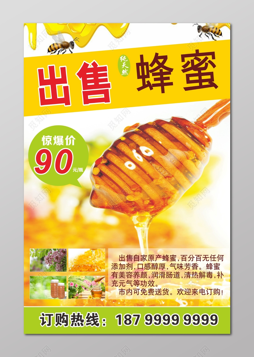 蜂蜜海报蜂蜜出售海报