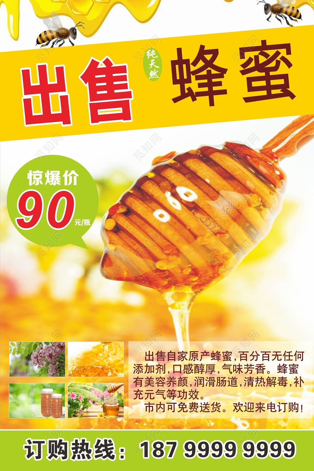 蜂蜜海报蜂蜜出售海报