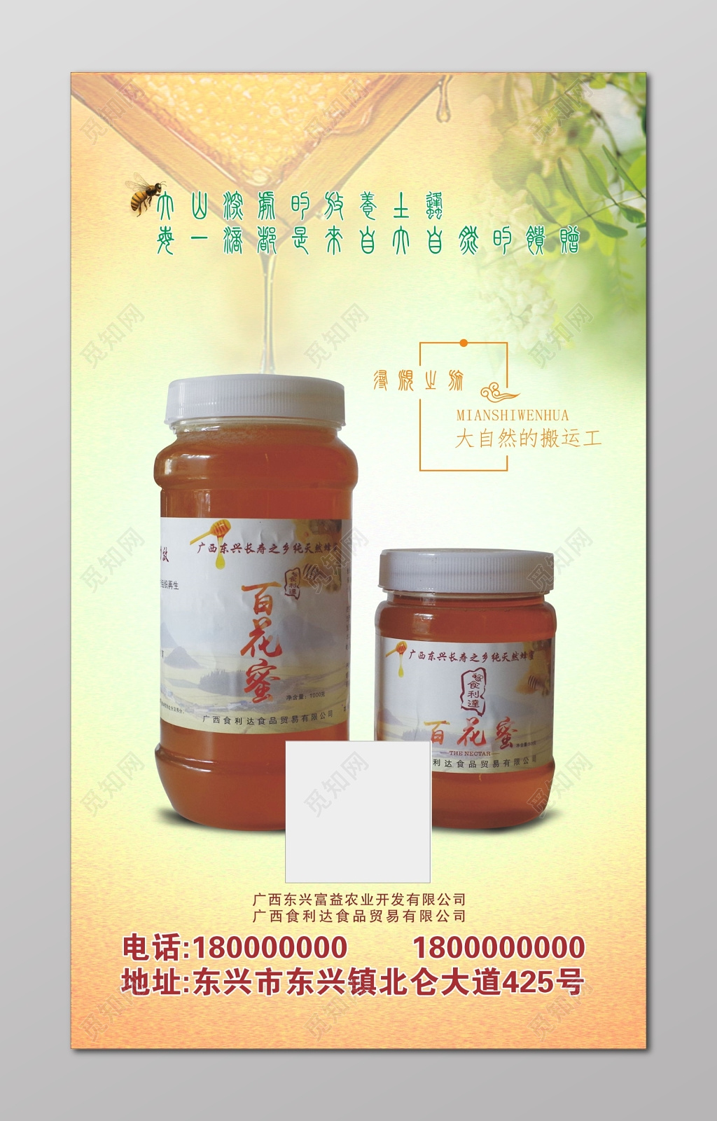 蜂蜜海报农产品海报