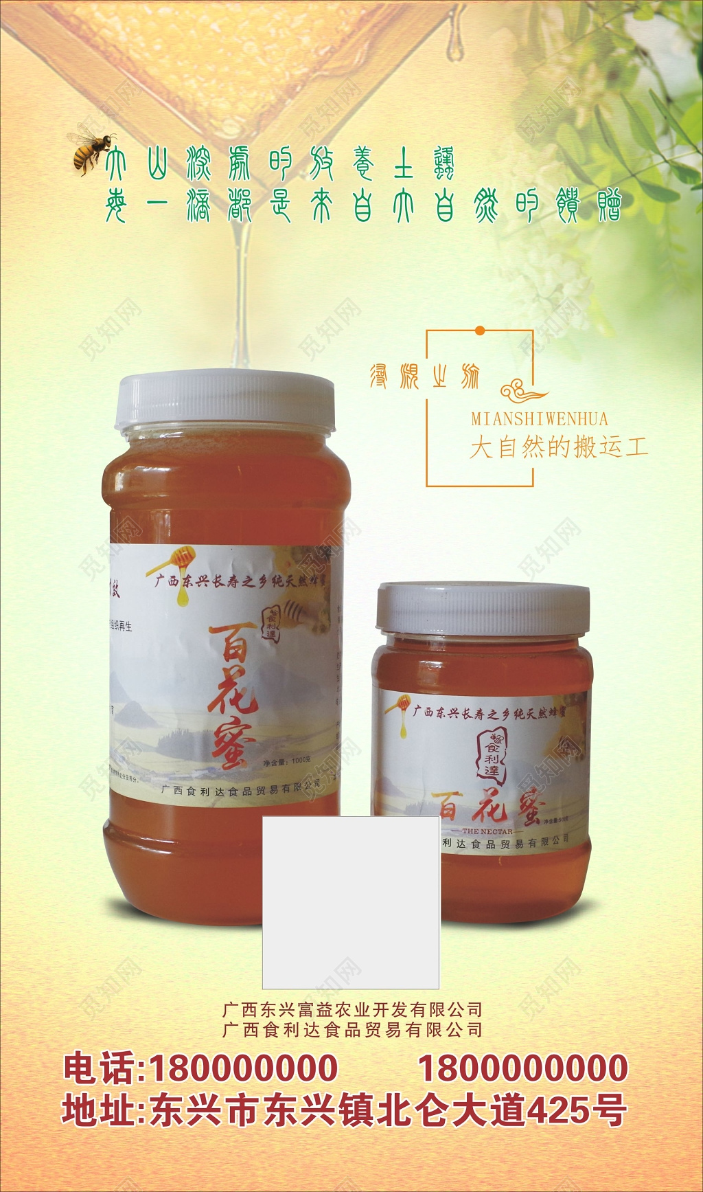 蜂蜜海报农产品海报