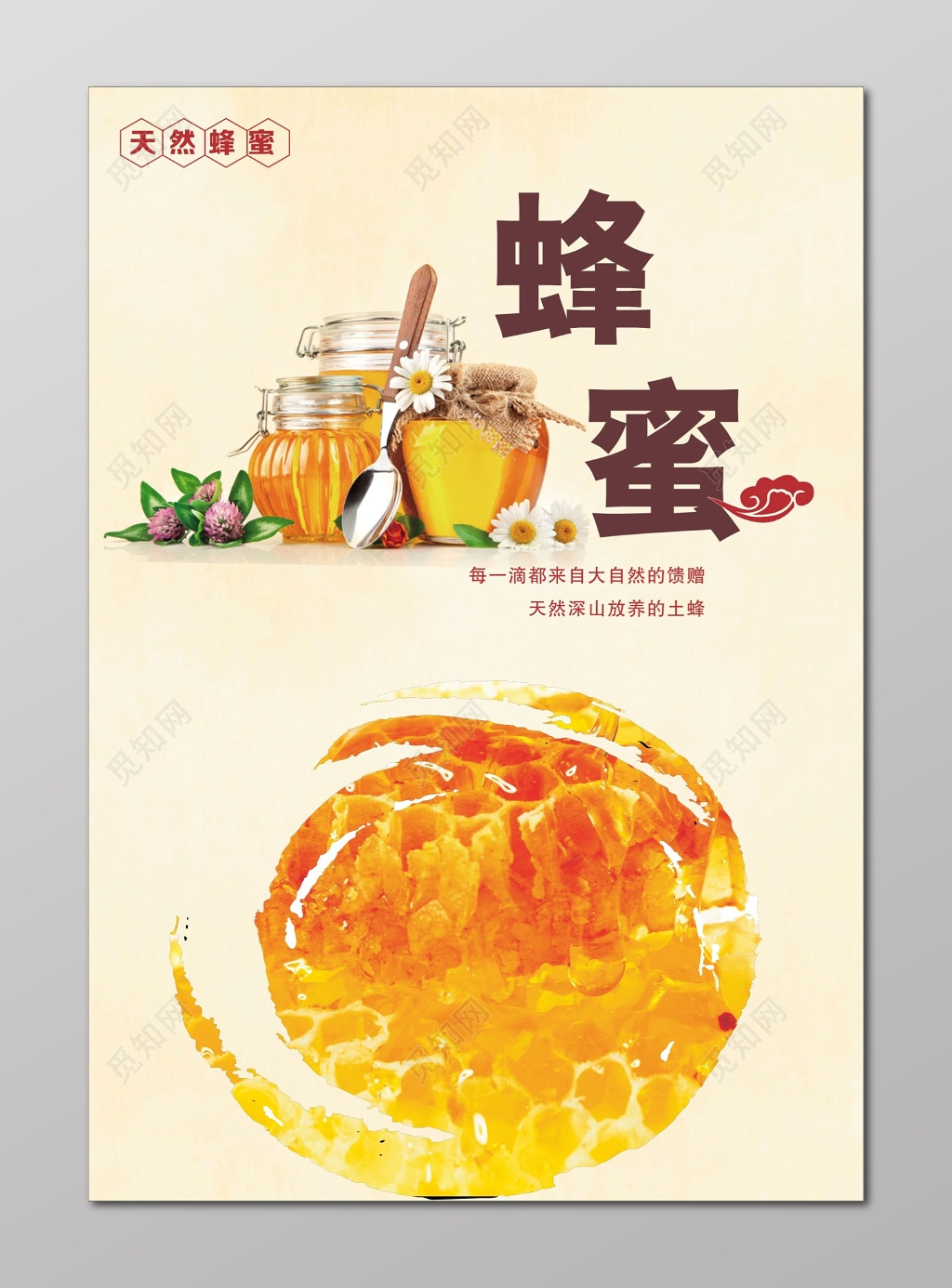 蜂蜜海报蜂蜜广告海报