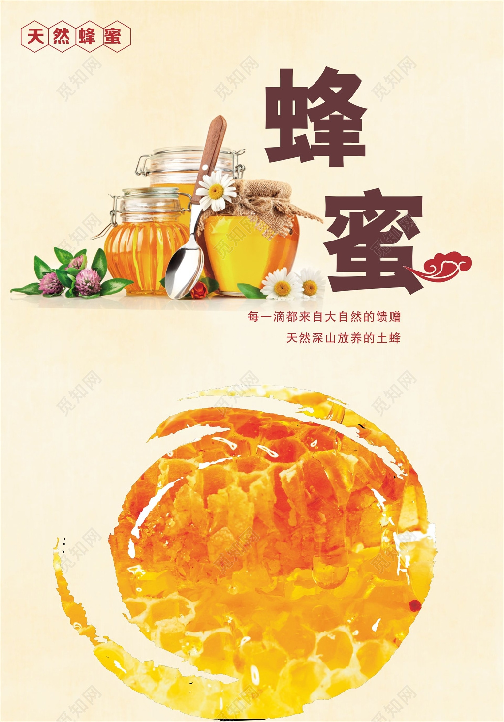 蜂蜜海报蜂蜜广告海报