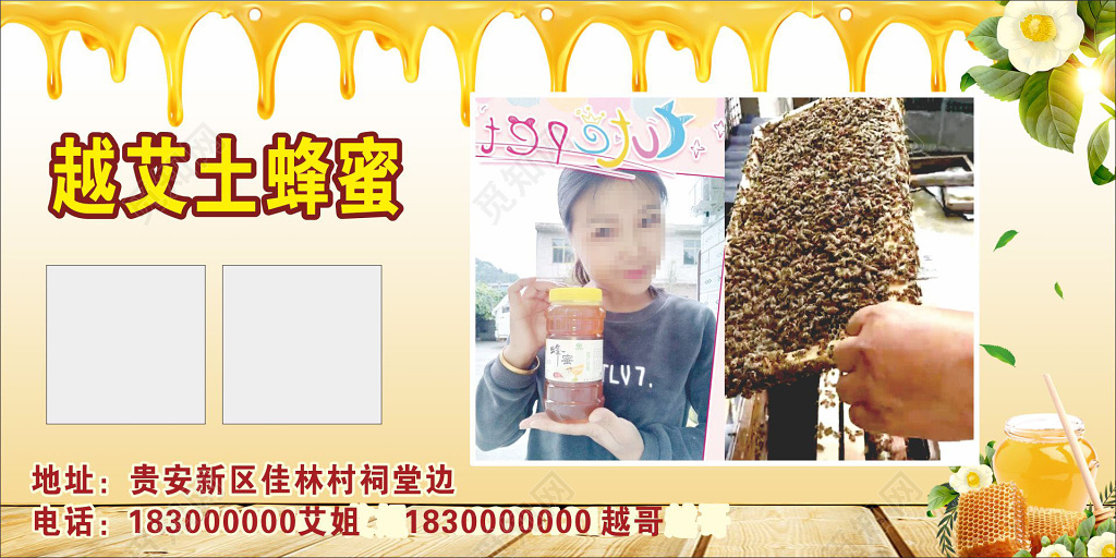 蜂蜜海报土蜂蜜宣传海报