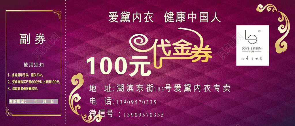 服饰代金券内衣购物卷