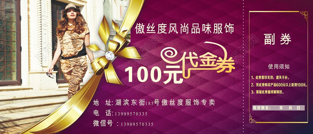 服饰代金券内衣购物卷