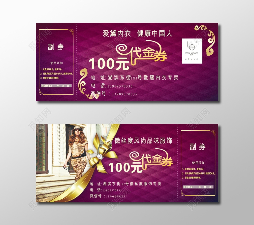 服饰代金券内衣购物卷