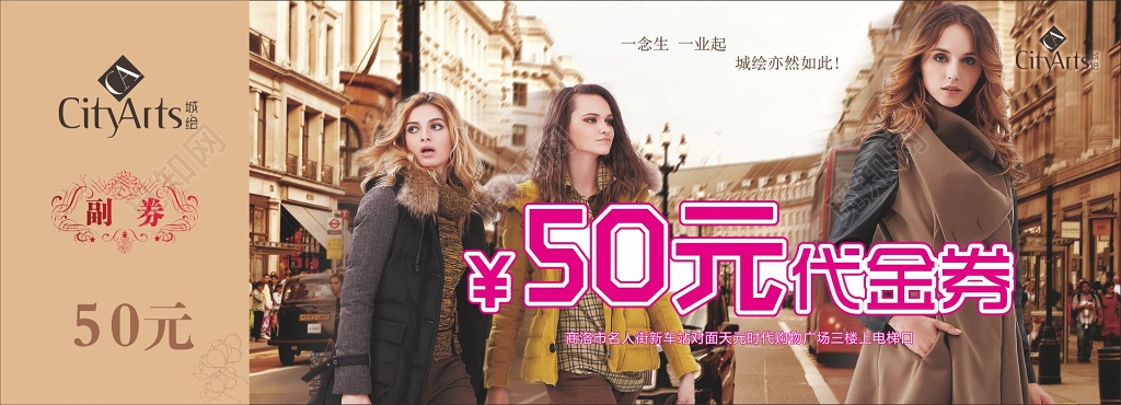 服饰代金券卡卷设计