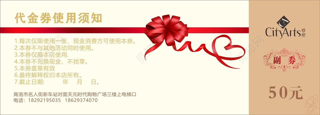 服饰代金券卡卷设计