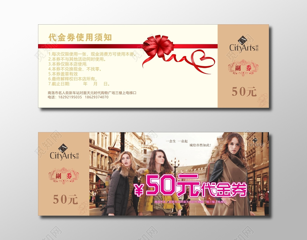 服饰代金券卡卷设计