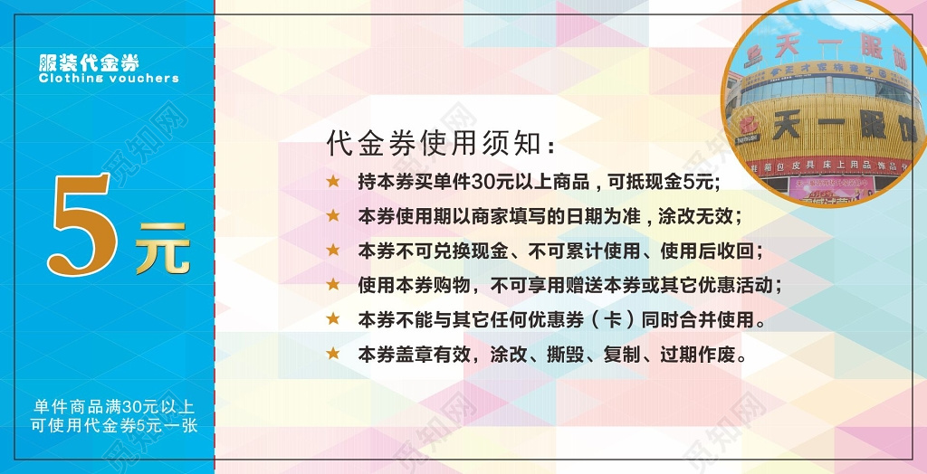 服饰代金券服装代金券