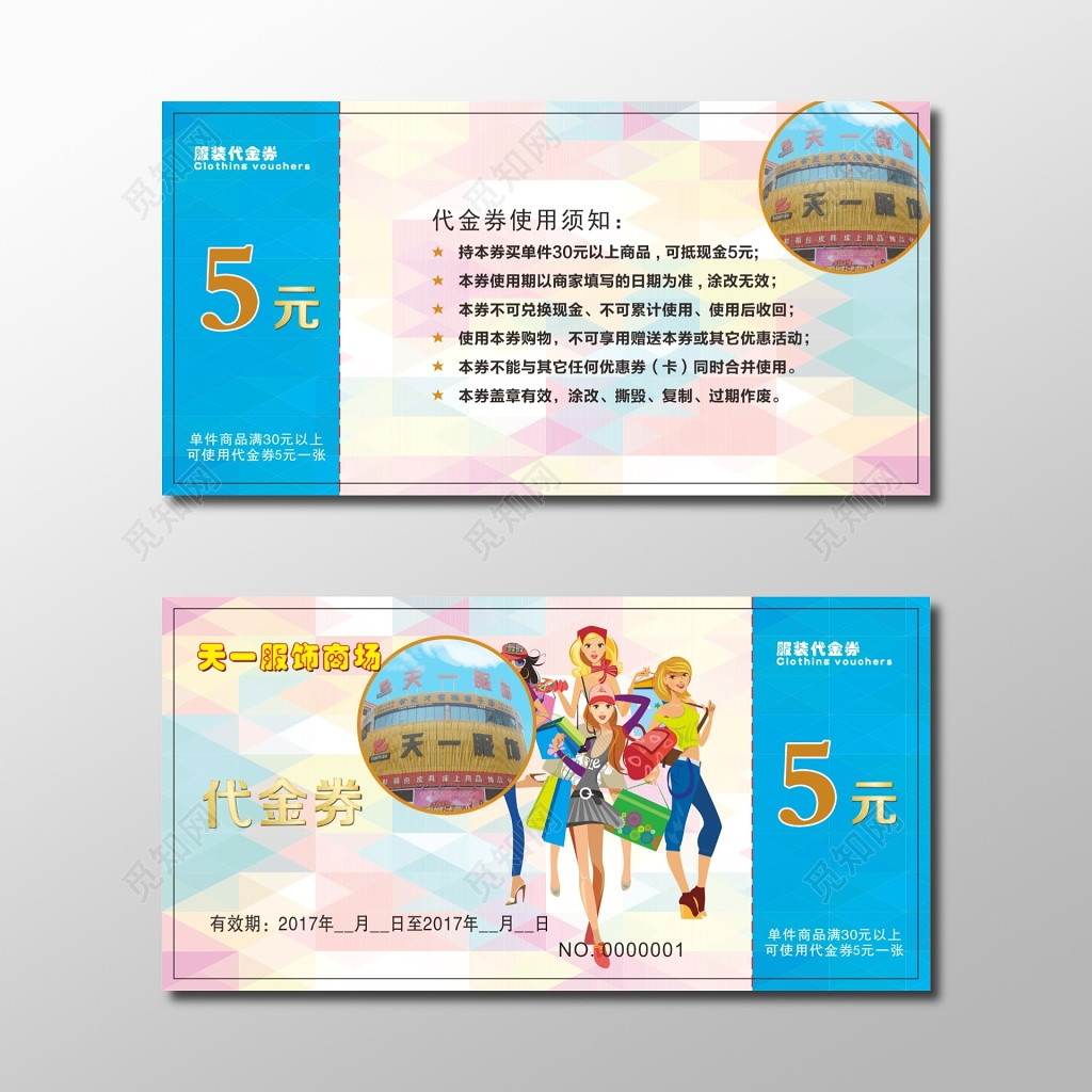 服饰代金券服装代金券