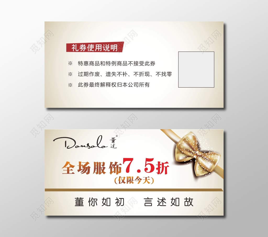 服饰代金券折扣卷设计