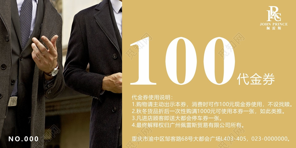 服饰代金券设计模板