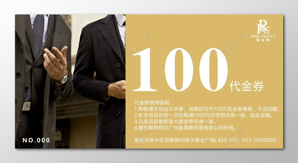 服饰代金券设计模板