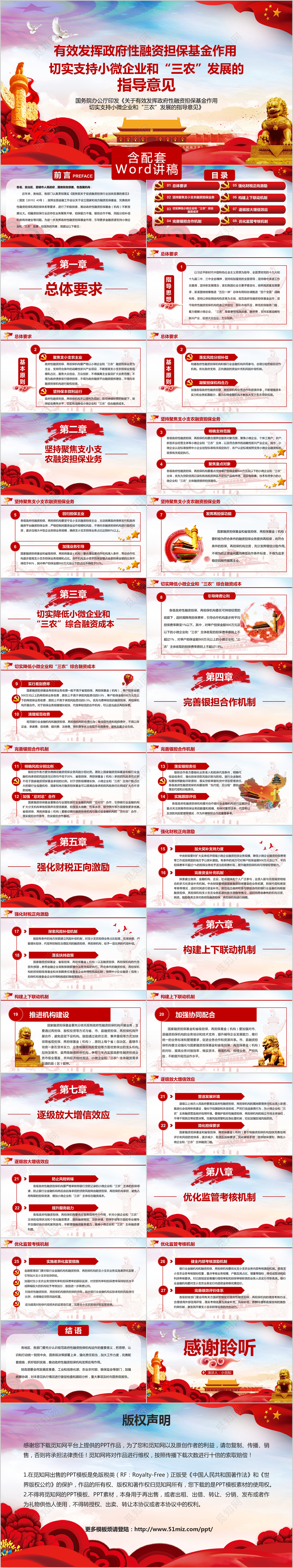 红色党政发挥政府性融资担保基金作用和支持三农发展党课PPT