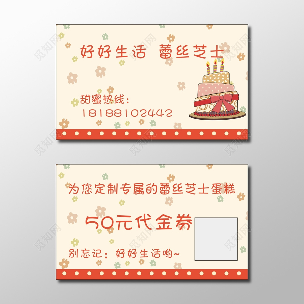 蛋糕名片蛋糕代金券