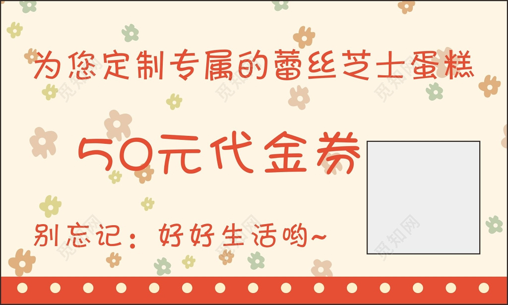 蛋糕名片蛋糕代金券